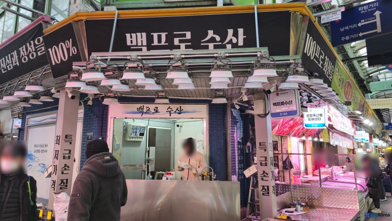 경기 광명 백프로수산