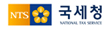국세청